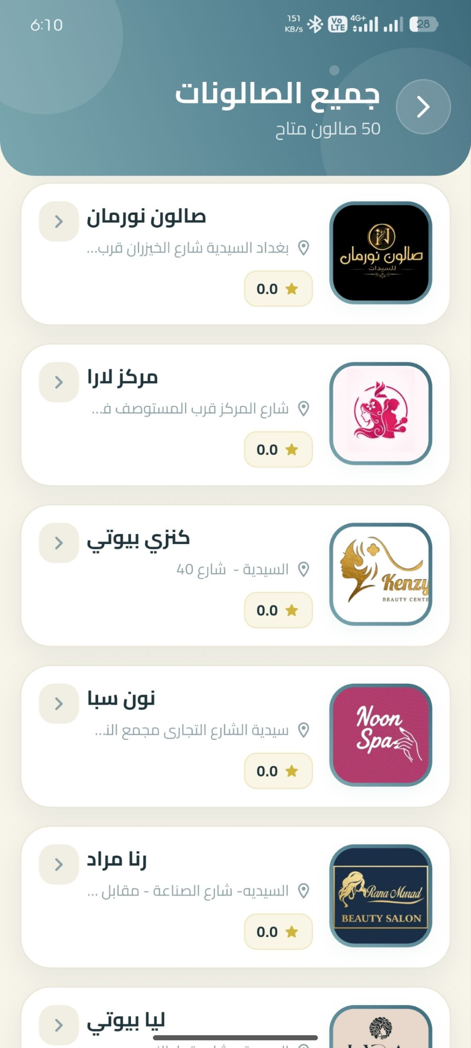 شاشة جميع الصالونات في تطبيق لورين